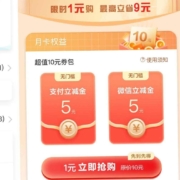 中国农业银行 省钱月卡1元购10元券包