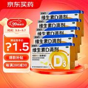 星鲨 维生素D滴剂30粒装 儿童维生素d3成人维d宝宝幼儿vd孕妇vd3营养补充剂 5盒
