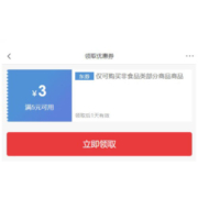 即享好券：京东 满5-3元 非食品类部分商品券