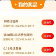 中国移动 亚运向前冲 得话费券和流量