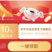限部分用户、即享好券：京东 满11-10元 京造东券