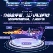 穿越火线 全新“月”系列 领永久装备 wzl