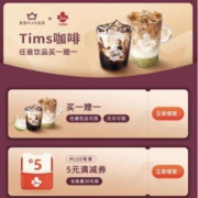 京东PLUS×Tims咖啡特权 wzl