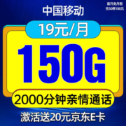 中国移动（China Mobile）电话卡大流量手机卡校园卡送300M宽带 芒果卡 江苏卡 山竹卡 热卖卡 福兔卡 移动19元150G200分钟通话