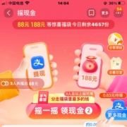 淘宝 摇现金频道 摇一摇领现金+红包 wzl