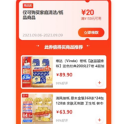 即享好券：京东自营 99大促 满159-20元清风纸品券