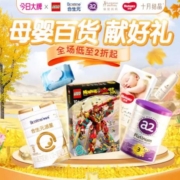 促销活动：唯品会 今日大牌x母婴百货！