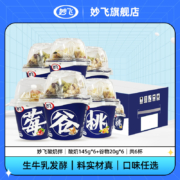 妙飞 谷物酸奶拌 145g*6杯 赠插片玩具