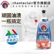 意大利进口，CHANTE CLAIR 大公鸡 衣领净强力去污剂 375ml