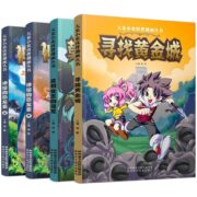 《大米小米科普漫画丛书：寻找黄金城系列》（全4册）券后14.6元包邮