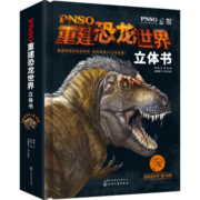 4-12岁PNSO重建恐龙世界立体书（精装古生物+3米横幅+6大3D立体炫酷场景）