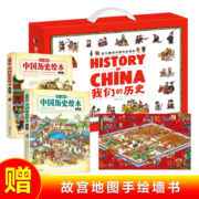幼儿趣味中国历史绘本精装全2册礼盒附赠我去故宫玩一天手绘墙书扫码听历史故事