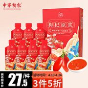 中宁枸杞 宁夏头茬枸杞水原汁原液 1盒（30ml*10袋）