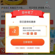 即享好券：京东京喜 天天砸金蛋 抽满10-2元全品类券 每天可抽一次