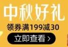 即享好券：天猫超市 中秋礼遇季神券包