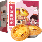 俏侬牛油蛋挞皮1.6kg 80只装烘焙食材半成品蛋挞烤箱空气炸烘烤