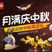 京东 乐高中秋国庆限时折扣！购买探月礼盒赠E卡限时折扣好价，爆款热款新品齐上线！