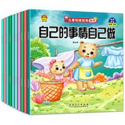 《儿童成长绘本》（共10册）