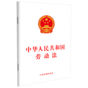 PLUS会员: 中华人民共和国劳动法（2023新版）