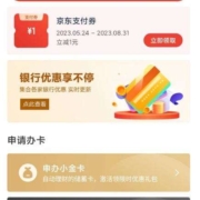 京东金融 银行卡领支付券 实测中1元