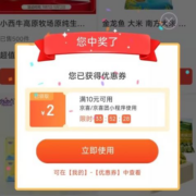 即享好券：京东京喜 天天砸金蛋 抽满10-2元全品类券 每天可抽一次
