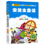 plus会员、概率券：《安徒生童话》（彩图注音版）小学生语文新课标必读丛书