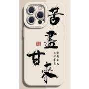 天降福利、11点开始：仙茵 苦尽甘来系列手机壳  全系列手机壳 三色可选