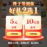 限广东：中国移动云盘 送5元话费或10G流量 2选1 wzl