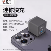 Mfi认证！BULL 公牛 PD20W快充迷你充电器 GNV-A120