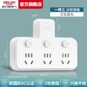 DELIXI 德力西 无线排插一转三