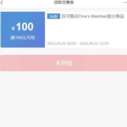 22号开始、即享好券：京东1号店 满199-100元券 半价券