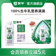 蒙牛 精选牧场 原生高钙梦幻盖纯牛奶 250ml*10盒