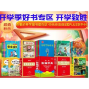 49元任选5套！京东 开学季阅读图书专场