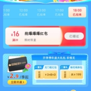 限学生用户：饿了么 2.9元开超级吃货卡 得300元季度大礼包