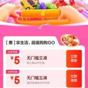 京东金融 超惠打白条 领京东到家5元无门槛白条立减券等
