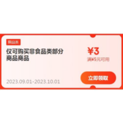 即享好券：京东 满5-3元 跨品类补贴券