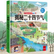 《探索世界科普翻翻书：揭秘二十四节气》3D立体书 券后16.8元包邮