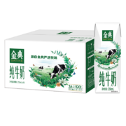 plus会员：伊利金典纯牛奶250ml*16盒/箱
