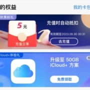 支付宝 Apple专区 果粉中秋礼 抽最高50元红包