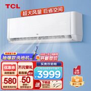 TCL 大3匹 KFR-72GW/JQ2Ea+B3 壁挂式空调挂机 智净风