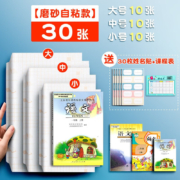 京喜特价版：慢作 透明磨砂包书皮（大中小各10张）含30枚姓名贴