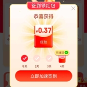 京喜特价版 签到得红包 wzl