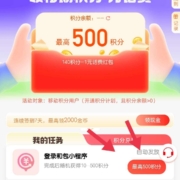 支付宝 中国移动和包 最多可领500积分