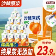 盐津铺子 沙棘原浆野沙棘汁鲜榨NFC纯果汁 10包300ml