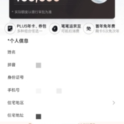京东金融 广发有鱼卡 限时领puls 京东年卡