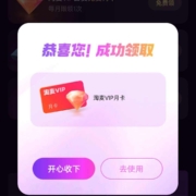 优酷 svip会员免费领淘麦会员月卡