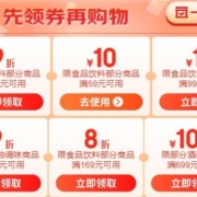 促销活动：京东超市 中秋主会场 先领券再购物