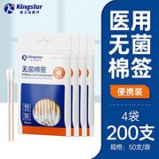 Kingstar 金士达 医用一次性棉签 50支/袋*4袋 共200支