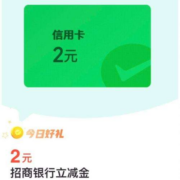 招商银行信用卡 领取2元微信立减金
