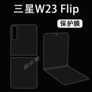 适用三星W23 Flip贴膜w23Flip心系天下高端手机贴膜SM-W7023手机内外屏幕保护膜翻盖手机全屏水凝非钢化膜